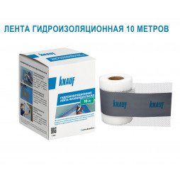 Лента гидроизоляционная Knauf Флэхендихтбанд 10000х120/70 мм