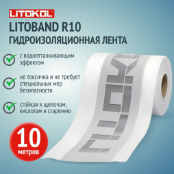 Лента Litokol Litoband R10 гидроизоляционная серая 10 м