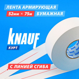 Лента армирующая Knauf Курт бумажная 52х75000 мм