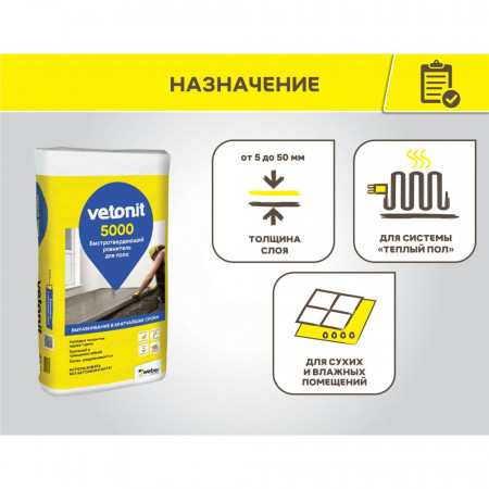 Наливной пол Weber Vetonit 5000 25 кг.
